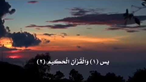 سورة يس بصوت جميل جدا