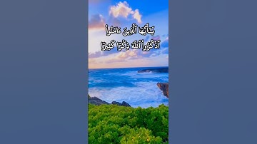 الشيخ #المنشاوي يا أيها الذين آمنوا اذكروا الله ذكرا كثيرا وسبحوه بكرة وأصيلا #سورة_الأحزاب