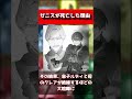 【無職転生】ゼニスが死亡した理由#shorts