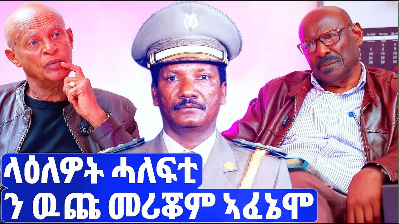 EMN - | ክፋል 28 | ላዕለዎት ሓለፍቲ ን ዉጩ መሪቖም ኣፈኔሞ | ፈራዳይ ሾው - Eritrean Media Network