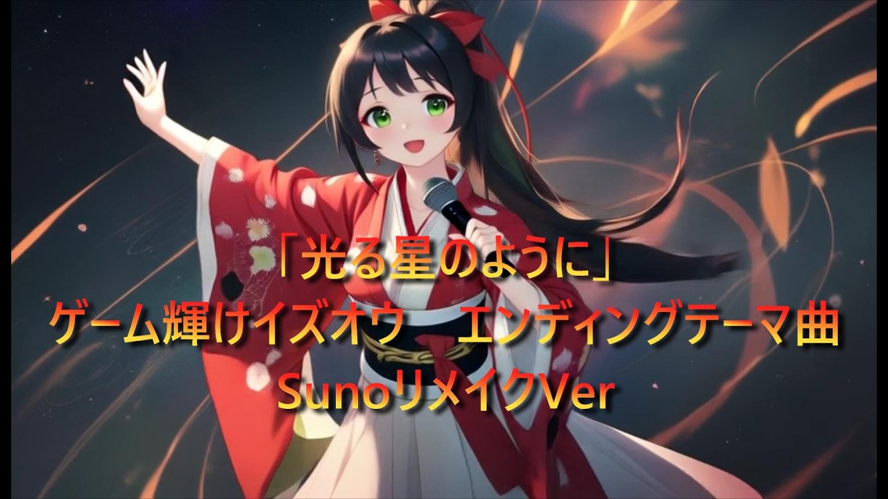 音楽MV】光る星のように ver1087 - YouTube