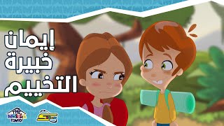 سبيستون - أنيميشن عائلة مشيع الجزء 2 - الحلقة 6 | Spacetoon - Animation Moshayaa Family S2 - Ep 6