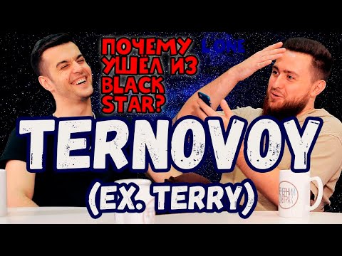 TERNOVOY (Black Star) - интервью о ситуации с Black Star, Тимати, Гуфе и Хабибе