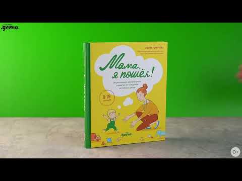 Новинка «Альпины»: Мама, я пошёл
