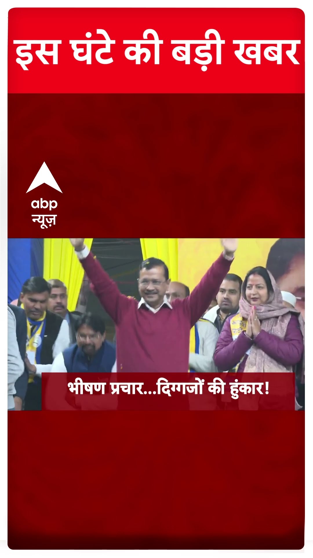 Top Headlines: देखिए इस घंटे की बड़ी खबरें | Budget 2025 | Delhi Elections | Mahakumbh Stampede News
