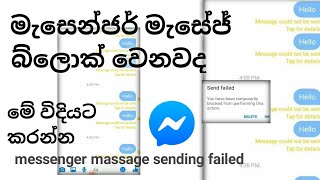 How to fix message send failed messenger sinhala/message temporarily block screenshot 5