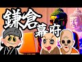 鎌倉幕府【シン・日本史】