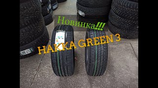 Летние шины NOKIAN HAKKA GREEN 3 – новинка 2021! Первый взгляд.