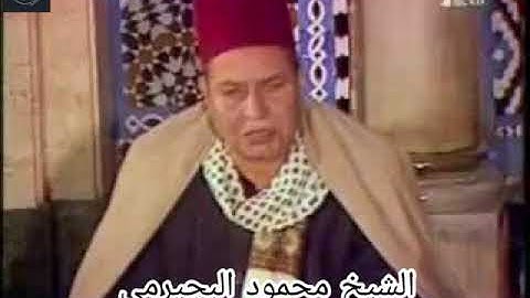 الشيخ محمود البجيرمي - سورة لقمان