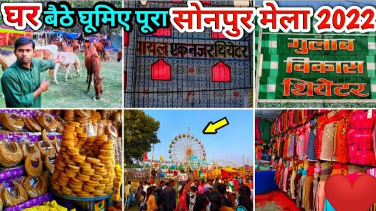 sonpur ka mela 2022 सोनपुर का मेला 2022 my First blog in student
