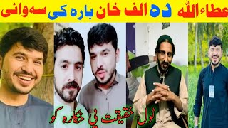 Atta Welfare Foundation Attaullah Alif Khan Sherpao Attaullah New Video Saeed Jan Official