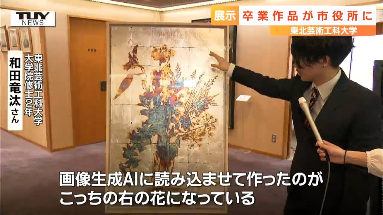 作品の色合いが時間とともに変化？ 蔵王の土で蔵王の山を描く？！ 東北