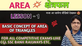 Area | क्षेत्रफल | basic concept of area of triangles | Lesson 1 |For all Competition | #Asianmaths