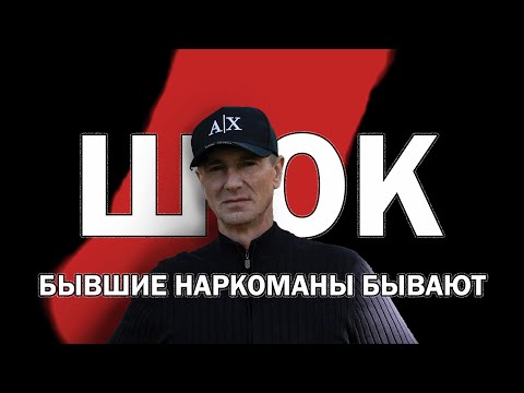 ГЕРОИН | 90-Е | КРИМИНАЛ | КАК БРОСИТЬ МЕФЕДРОН СОЛЬ И ДРУГИЕ НАРКОТИКИ