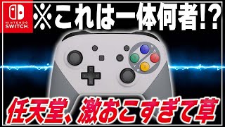 【速報】スーファミみたいなプロコンが見つかりましたｗ