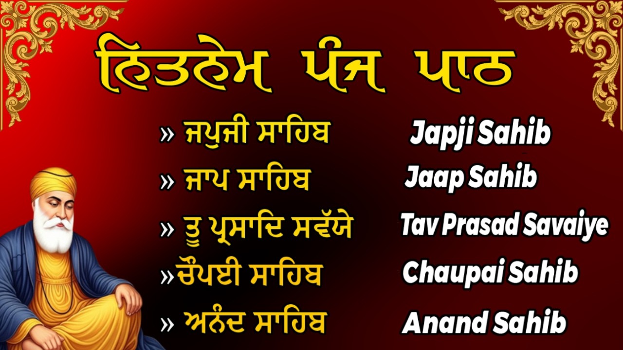 Panj Bani Path | ਪੰਜ ਪਾਠ ਦੀ ਬਾਣੀ | Nitnem Morning Path | ਸਵੇਰ ਦੀ ਅਰਦਾਸ |  ਬਿਕਰਮਜੀਤ ਜੀਤ ਸਿੰਘ ਜੀ #wmk