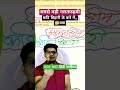 बिहारी के बारे में बड़ी गलतफहमी🤔 #shorts #ytshorts #viral #ugcnet #ugcnetpaper1