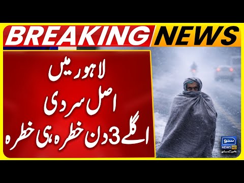 Lahore Alert: Next 3 Days Could Be Risky! Severe Cold Warning | Today Weather Update | Suno News HD