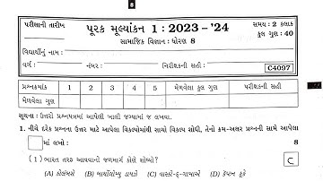 Std 8 SS Sem 1 Purak parixa Paper solution | Dhoran 8 Samajik vignyan Sem 1 Purak parixa Paper