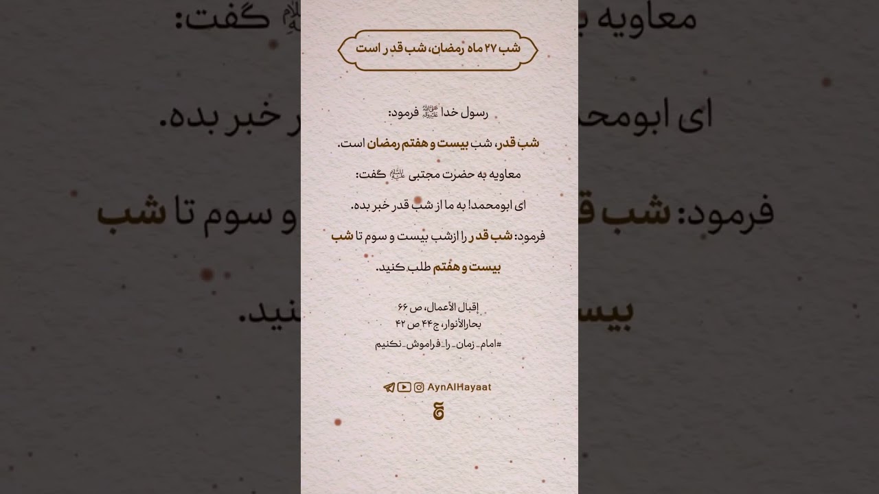 «ماه بخشش» | #shorts