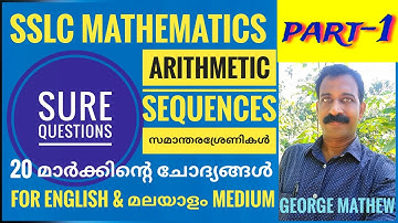 sslc maths | arithmetic sequences | kerala syllabus class 10 maths | focus area | model questions |