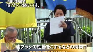 中国の性的虐待「歯ブラシで性器をこする」
