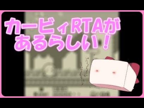 カービィRTAコラボがあるらしいので事前に練習しておこう！　【#Vtuber　#個人勢Vtuber　春野はるか】