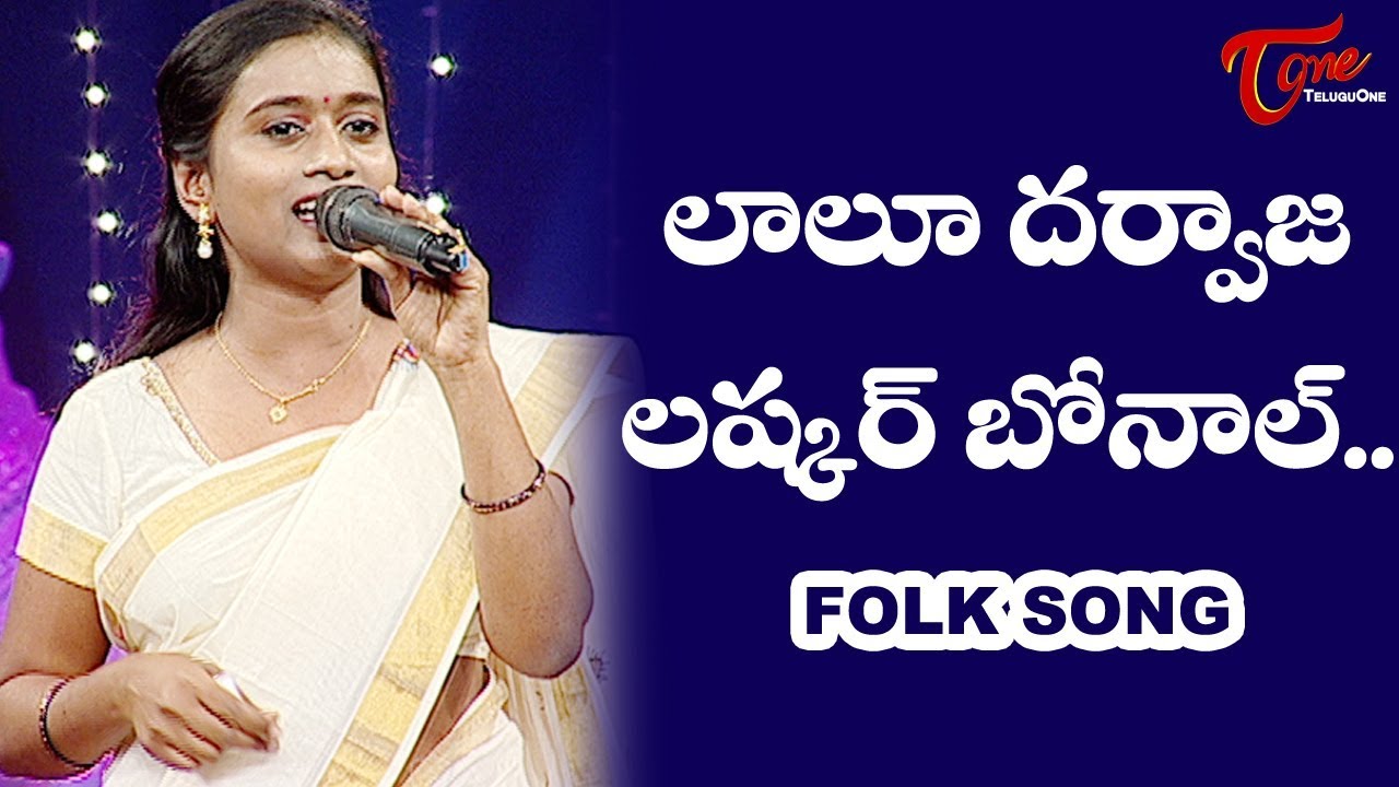 Lalu Darwaja Laskar Bonalu Folk Song  Daruvu Telangana Folk Songs  TeluguOne