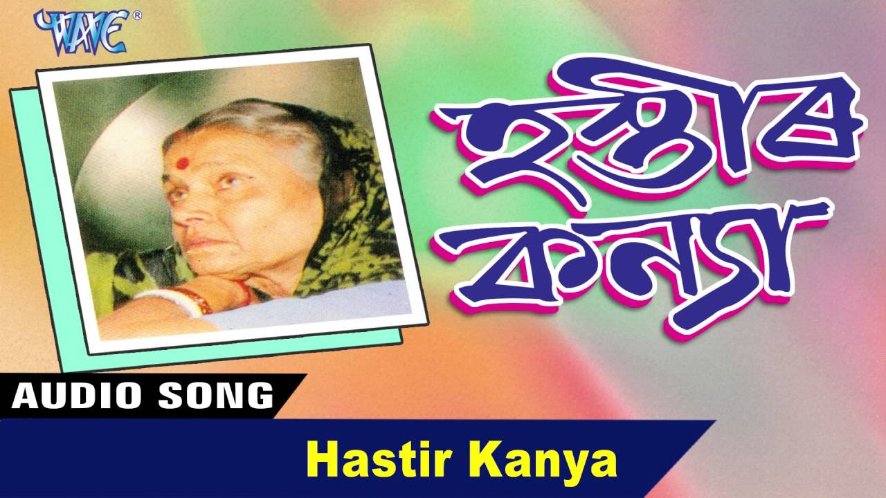 Hastir Kanya  Hastir Kanya  Pratima Pandey Barua  New Assamese Songs 2016