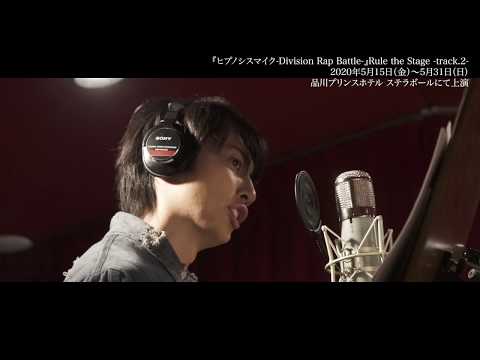 『ヒプノシスマイク-Division Rap Battle-』Rule the Stage -track.2- スポット