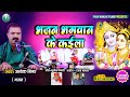 Live audio         ashok mishra  bhajan bhagwan ke kaila