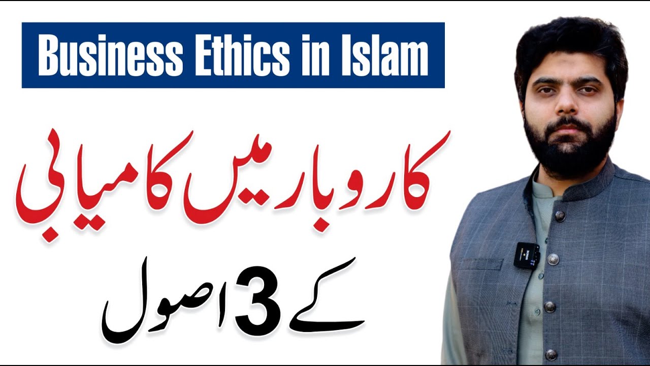 3 Rules for Successful Business - Dr. Subayyal Ikram | QAS Foundation