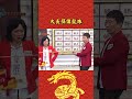 大長筷傳龍珠【#全民星攻略】#曾國城 #蔡尚樺 #shorts