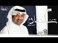 زفات 2021 راشد الماجد زفه عريس باسم سلمان عالي المقام حصري زفات 2021 راشد الماجد زفه عريس باسم سلمان عالي المقام حصري