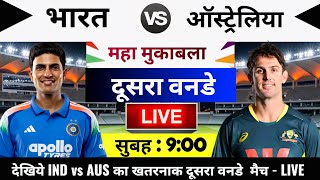 India Vs Australia 2Nd Odi Match Kab Hai 2025, India Ka Agla Match Kab Hai,Ab India Ka Match Kab Hai Resimi