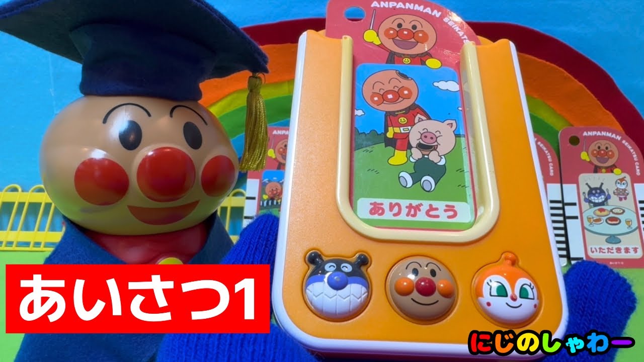 アンパンマンおもちゃ【あいさつ1】せいかつカード ドキンちゃん 