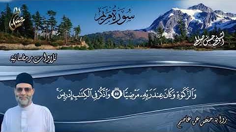 الشيخ حسن صالح | تلاوات رائعة لسور (مريم - الأنبياء - المؤمنون - الرحمن - الواقعة)