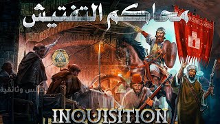 Inquisition in Andalusia | Documentary Film