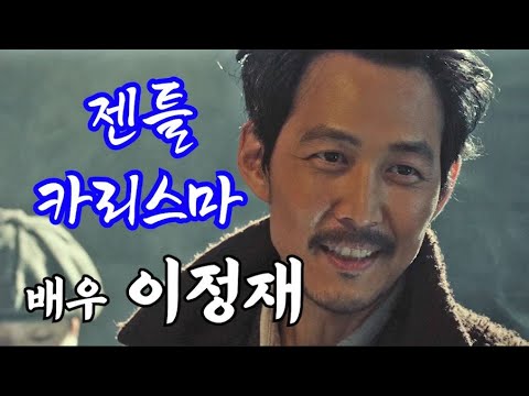 수식어가 필요 없는 멋진 배우 이정재 