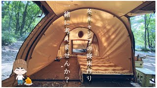 カマボコテントソロを使って秋冬キャンプの寝床作り（底冷え対策）紹介させて頂きます！