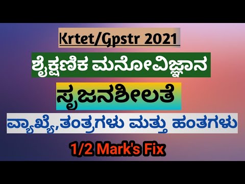 Krtet/Gpstr ಶೈಕ್ಷಣಿಕ ಮನೋವಿಜ್ಞಾನ ಸೃಜನಶೀಲತೆ ವ್ಯಾಖ್ಯೆ, ಗುಣಲಕ್ಷಣಗಳು ಮತ್ತು ಹಂತಗಳು.