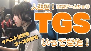 TGS2019行ってきた!【東京ゲームショウ】