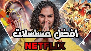 أفضل مسلسلات من نتفلكس ||  Best Series From Netflix🔥🎬