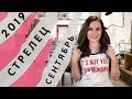 ВАЖНО! СТРЕЛЕЦ. Гороскоп на СЕНТЯБРЬ 2019 | Алла ВИШНЕВЕЦКАЯ