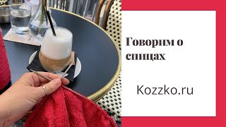 Спицы ChiaoGoo и наборы