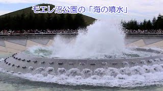 05 7 9 モエレ沼公園の 海の噴水 Youtube