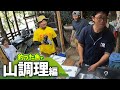 自作キャンプ場で釣った魚でキャンプ飯を作る‼