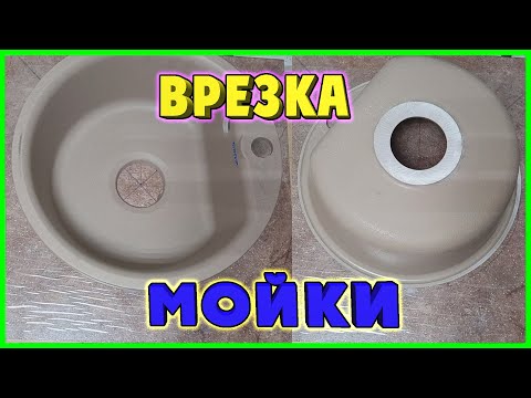 Как вырезать отверстие под мойку из камня. Как установить круглую раковину  в столешницу.