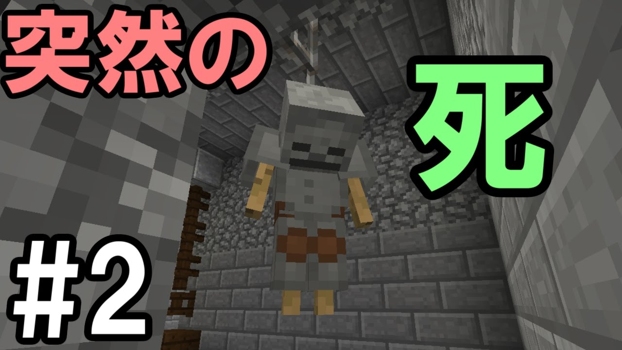 マインクラフト 2 隙間の城からの脱出 突然の死 脱出ワールド Youtube