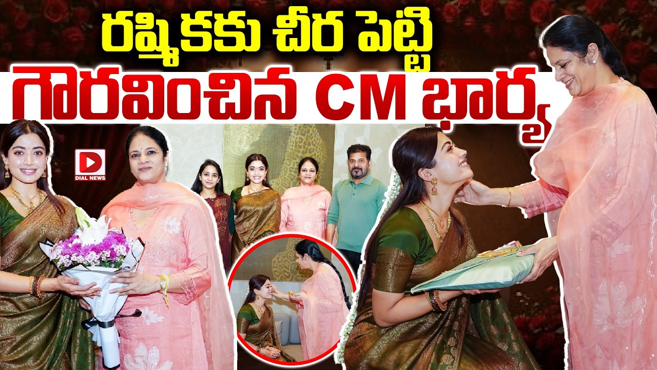 రష్మికకు చీర పెట్టి గౌరవించిన CM భార్య || Rashmika Mandanna At Revanth house To Invite For Reception